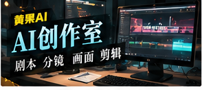 AI创作后台主题画面